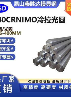 40CRNIMO冷拉光圆38CRMOAL圆钢T10A圆钢 20CRNIMO 圆棒 34crnimo6