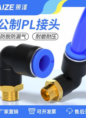 公制螺纹模具水嘴直角弯头铜气动气管快插接头PL4/6/8/10-M6/M12