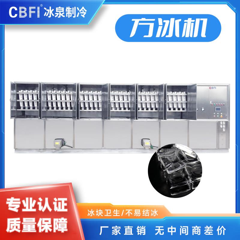 可食用颗粒冰日产20吨方冰机可建造大型制冰厂家制冰机