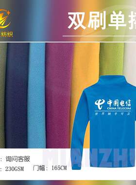 现货摇粒绒绒布双刷双摇300克全涤摇粒绒抗起球保暖面料毛绒布