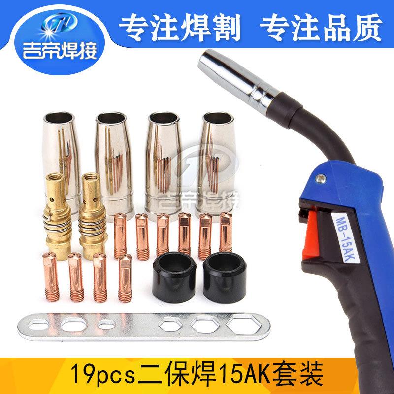 19PCS焊枪焊接配件MIG/MAG二保焊套装15AK连杆保护罩导电嘴焊机