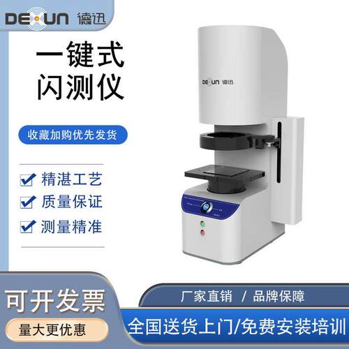 一键式闪测快速光学测量仪立式精准测量仪器高精度数显