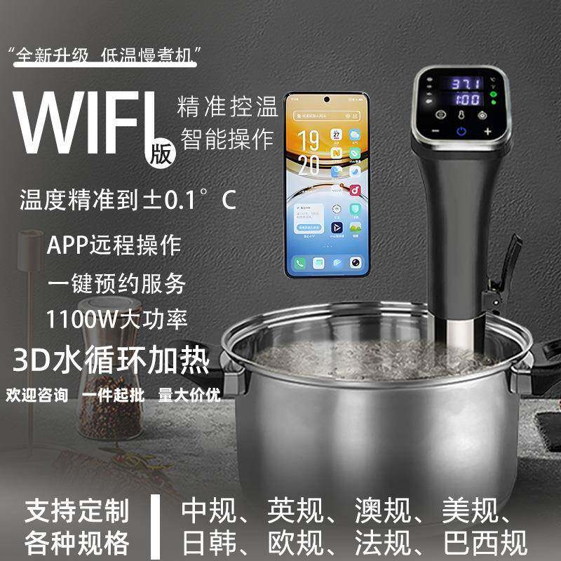 美规带WIFISousVideCooker跨境真空低温慢煮机料理机舒肥机