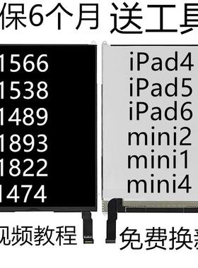 ipad5内屏mini4A1893液晶屏A1474触摸屏外A1954a1822显示屏幕总成