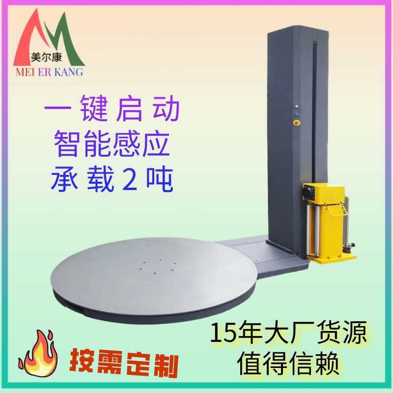 定制托盘全自动缠绕机拉伸缠绕膜机械拉伸膜缠绕包装机自动化