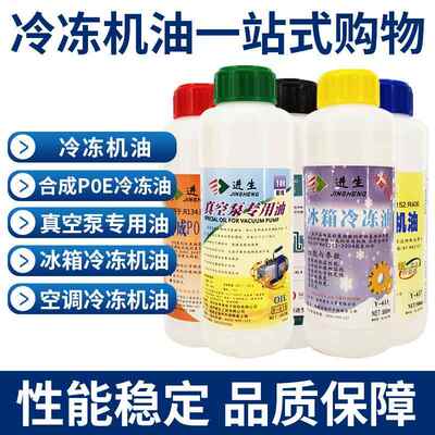 空调冰箱压缩机冷冻油R134R600aR12R22R404r12冷冻机油冷藏库冷冻