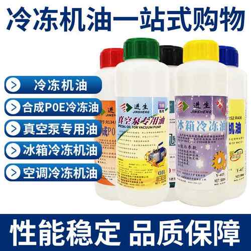 空调冰箱压缩机冷冻油R134R600aR12R22R404r12冷冻机油冷藏库冷冻