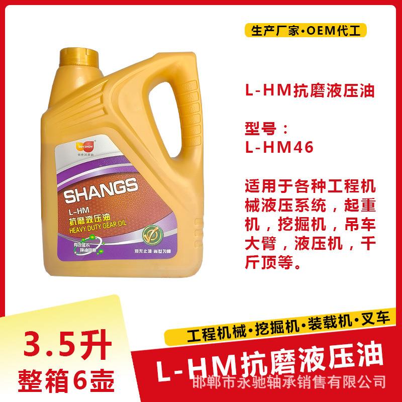 3.5升壶L-HM46号高压高清抗磨液压油 液压机 挖掘机 吊车大臂液压