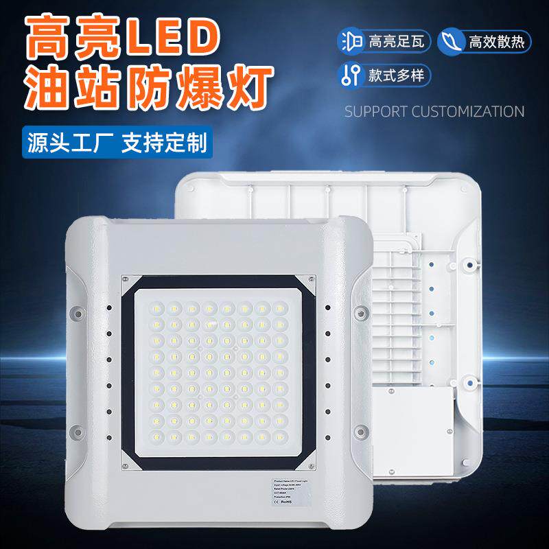 IP65天棚灯100W200W仓库车间加油站灯耐高温防爆油站嵌入式LED