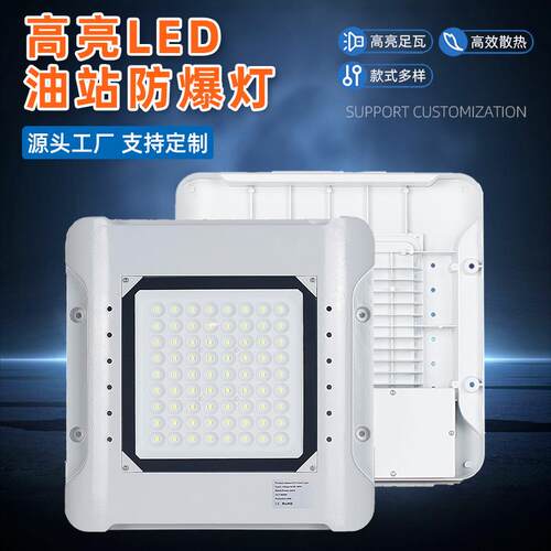 IP65天棚灯100W200W仓库车间加油站灯耐高温防爆油站嵌入式LED