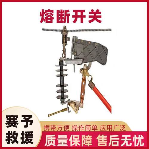 PSC6010345 跌落式临时熔断开关带电维修熔丝保护开关