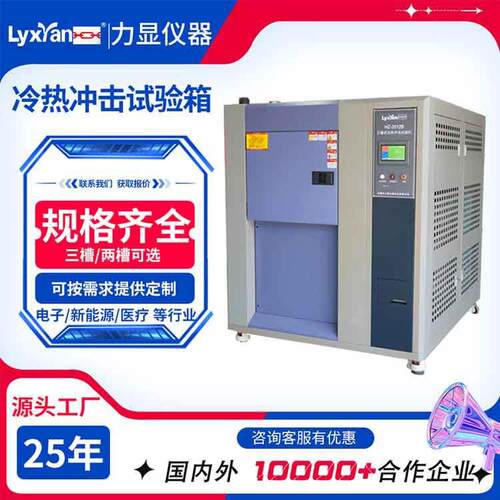厂家直销铜线胶粘剂三槽冷热冲击试验机高低温冷热冲击试验箱