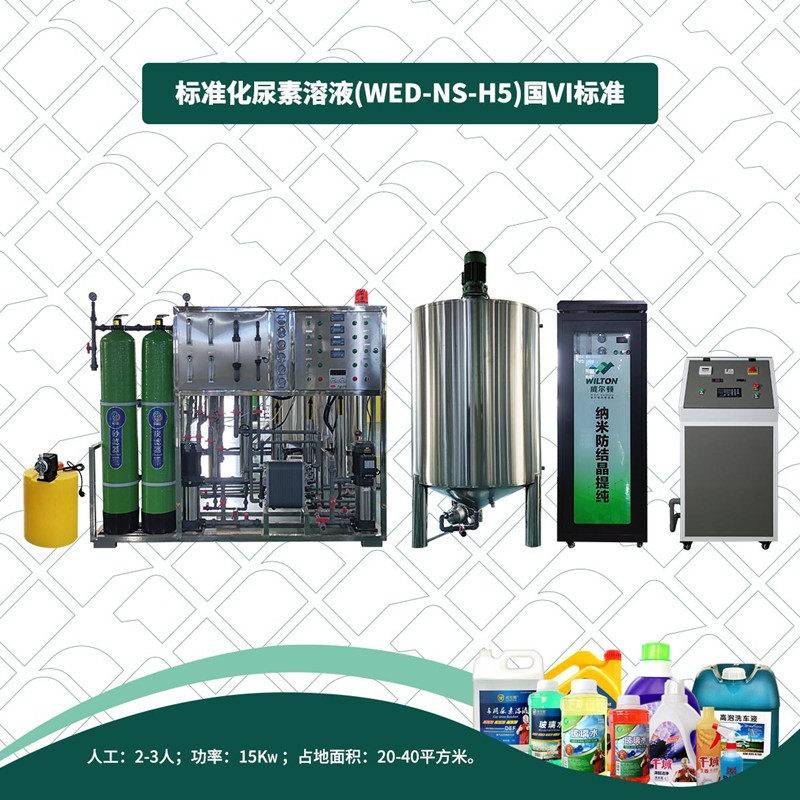 车用尿素液生产装设备汽车尿素液一体机车用尿素设备