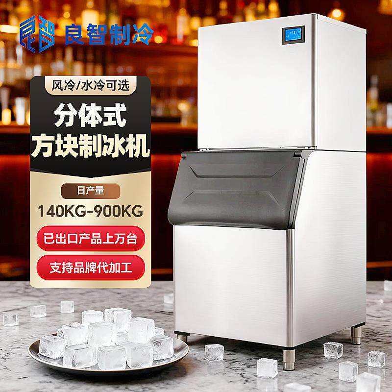 450KG分体方块制冰机商用制冰机奶茶店酒吧KTV大产量制冰机