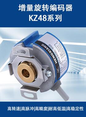 增量旋转编码器KZ48锥轴1024脉冲,TTL光栅编码器
