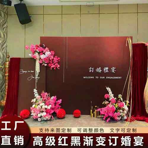 黑红渐变色高级感婚礼订婚宴背景墙KT板定制结婚订婚新中式背景板