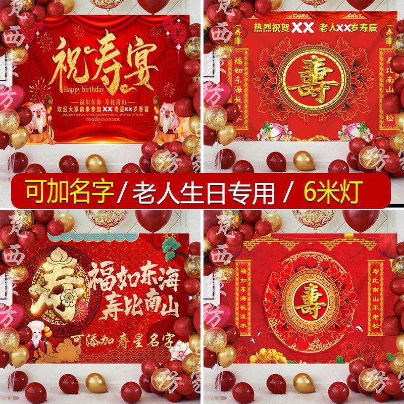 老人生日挂布中式红色生日背景墙布挂旗装饰挂毯拍照道具派对布置
