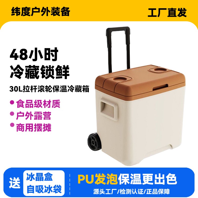 户外拉杆保温冷藏箱便携式拉杆商用摆摊冰块露营移动冰箱冰桶