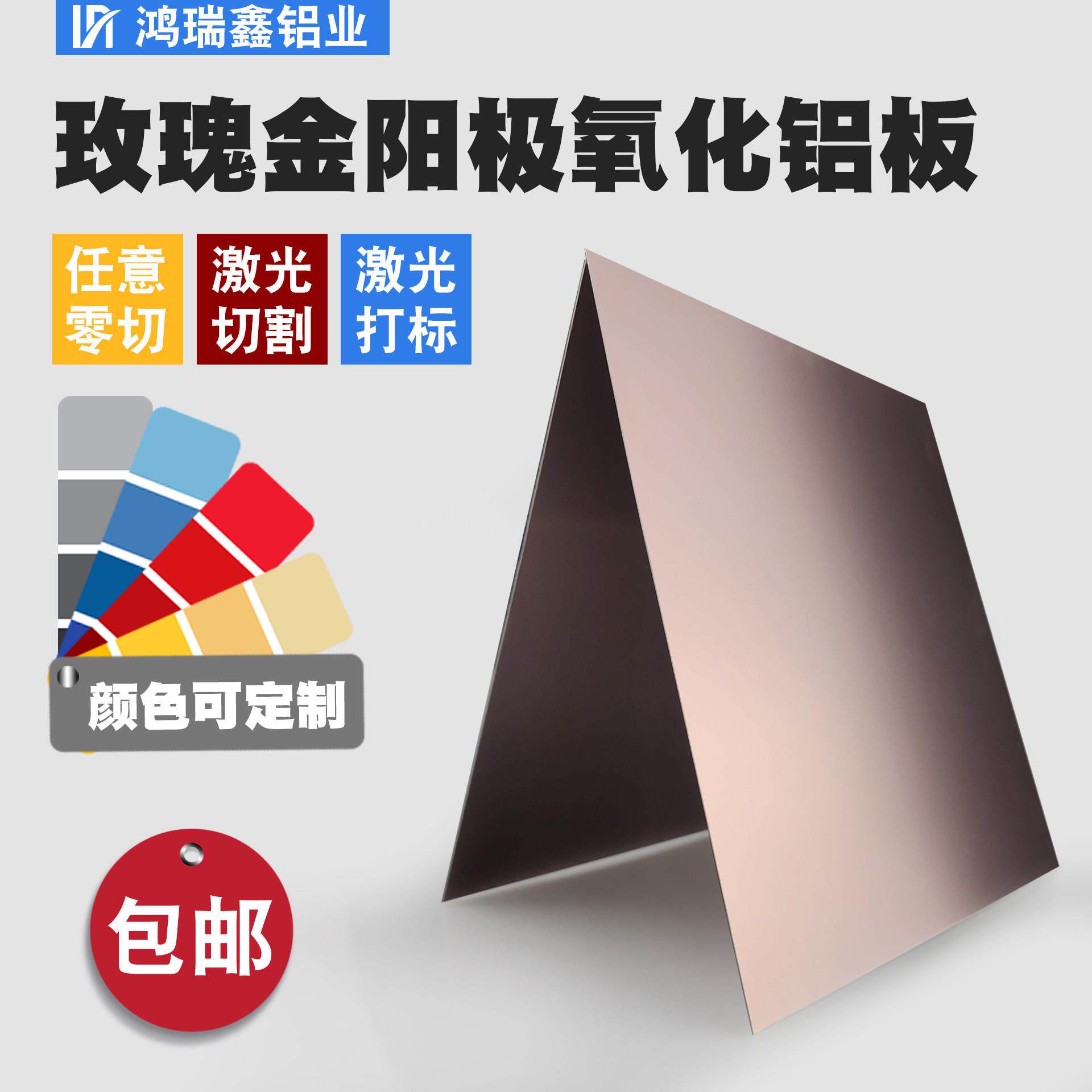 铝板玫瑰金铜色5052铝合金板材阳极氧化手机外壳定制DIY标签标牌