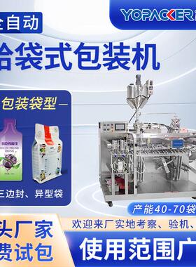 水平给袋包装机果蔬酵素风味饮料包装机粉末液体给袋式包装机
