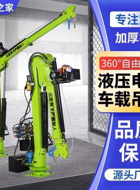车载液压吊机全电动小型悬臂吊提升机1T起重机仓库装卸旋转升降机