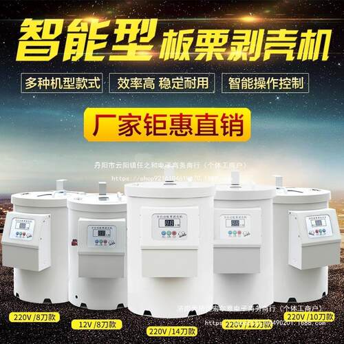全自动板栗剥壳机栗子脱壳去皮扒皮机板栗脱皮机商用智能剥壳商户