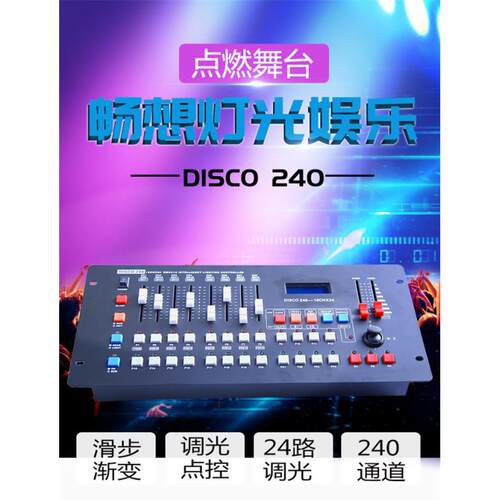 黑色240灯光控台 舞台控制台 192婚庆调光器 LED帕灯dmx512控制器