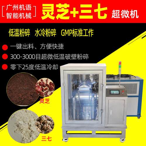 灵芝800目粉碎机三七振动式超微粉碎机200目打粉机超微破壁机