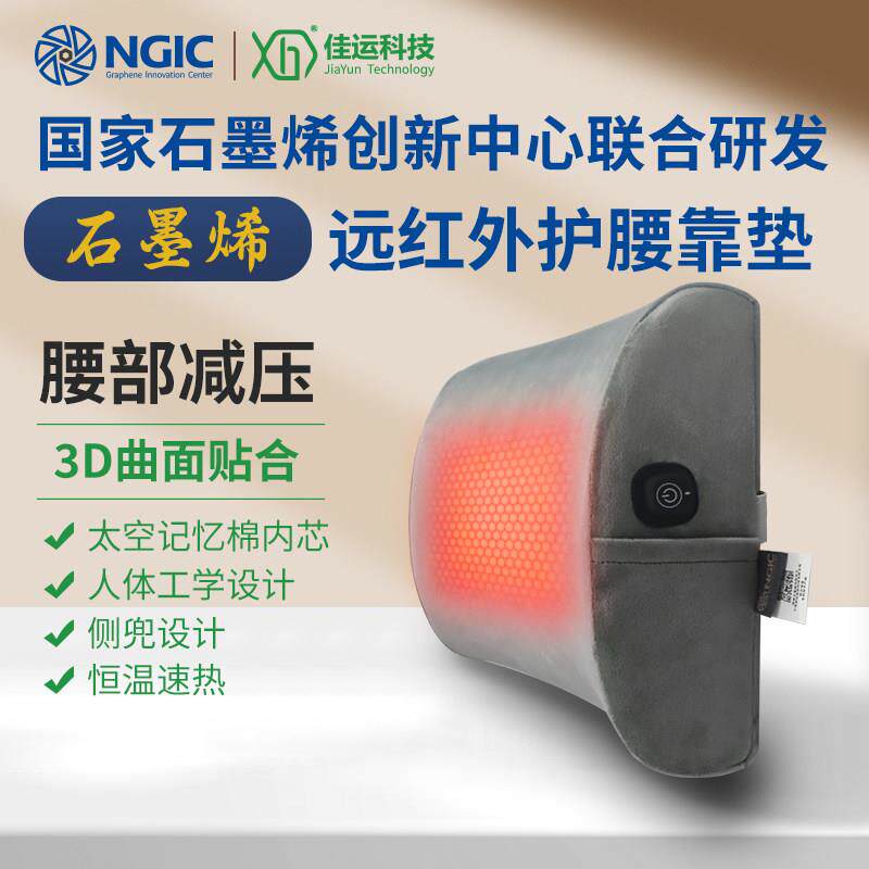 石墨烯加热靠垫腰靠恒温久坐护腰人体工学支撑靠枕靠垫腰托靠背