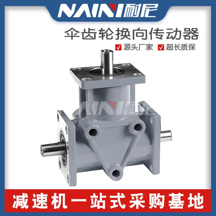 ARA1/2/ARA4转向箱硬齿面伞齿轮转向箱微型换向器 使用范围广泛