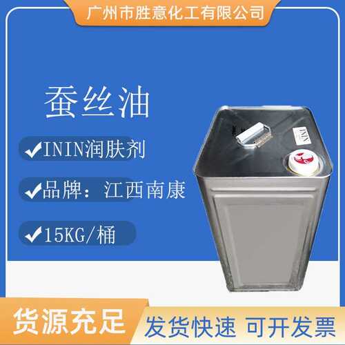 国产  ININ 异壬酸异壬酯 润肤油脂 蚕丝油