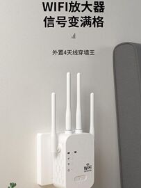 wifi信号增强器放大无线网络接收器通用家用路由器300兆