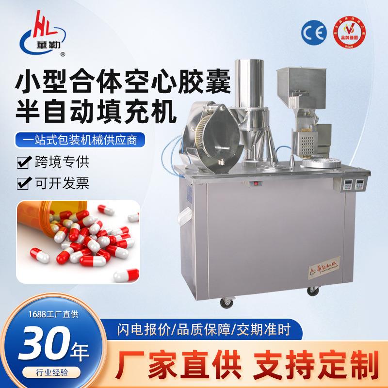 小型合体空心胶囊半自动填充机颗粒粉末灌装机充填机高速机械