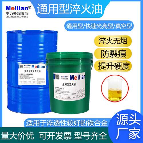 长城淬火油冷却工件高频模具快速光亮型真空热处理专用高温沾火油