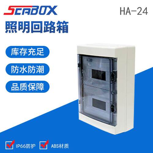 供应HA-24way照明回路配电箱家用防水箱明装空开盒施工电箱