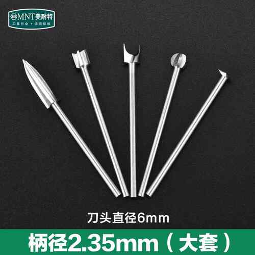 正品德国美耐特?木工铣刀雕刻刀工套木装雕根雕雕刻核具电动打磨