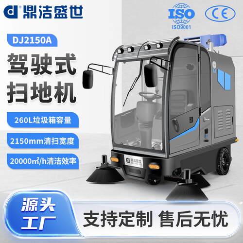 鼎洁盛世电动工业扫地车商混搅拌站驾驶扫地机工厂园区吸尘清扫车