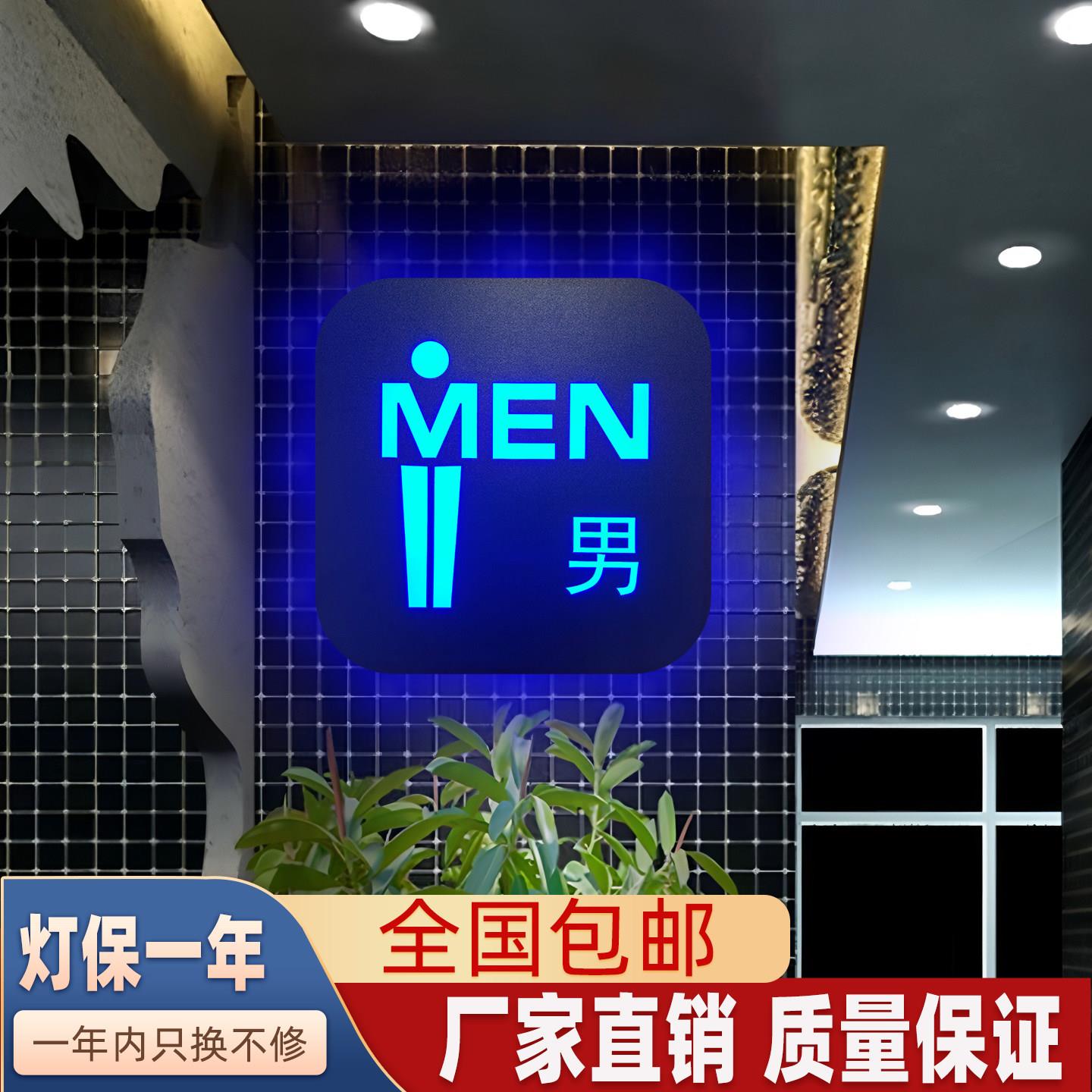 创意个性男女洗手间门口标示牌公共卫生间发光带灯标识标示牌设计