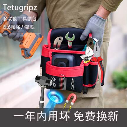 Tetugripz强磁工具腰包大容量电工维修可携式工具包配6颗磁铁