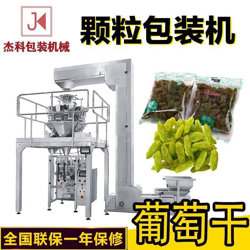 多头秤称重封口机果脯类混坚果打包八头秤包装机全自动多功能
