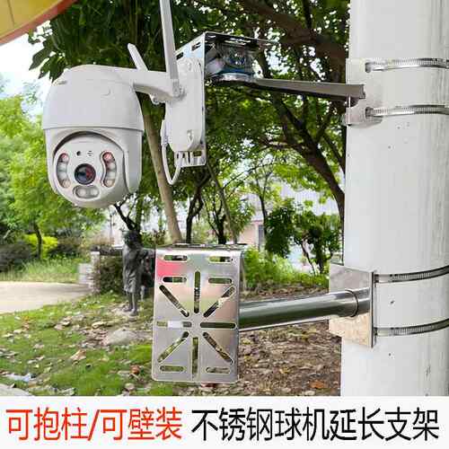 球机摄像头延长支架不锈钢壁装/抱箍支架电线杆抱柱支架球机支架