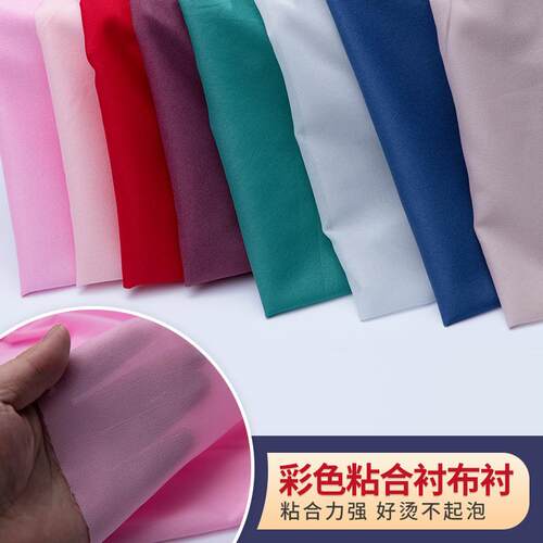 单面粘合衬布衬30D彩色有纺粘合衬真丝衬薄型布衬热熔粘合衬烫衬