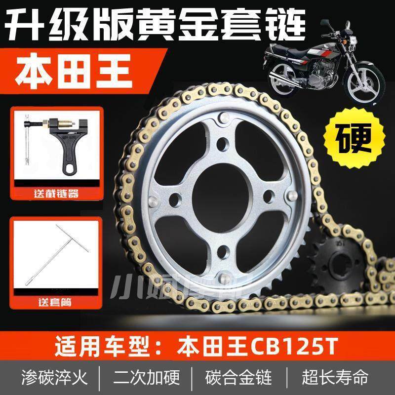 适用本田王CB125T机车提速改装前后齿轮大炼盘加厚炼条套炼 炼