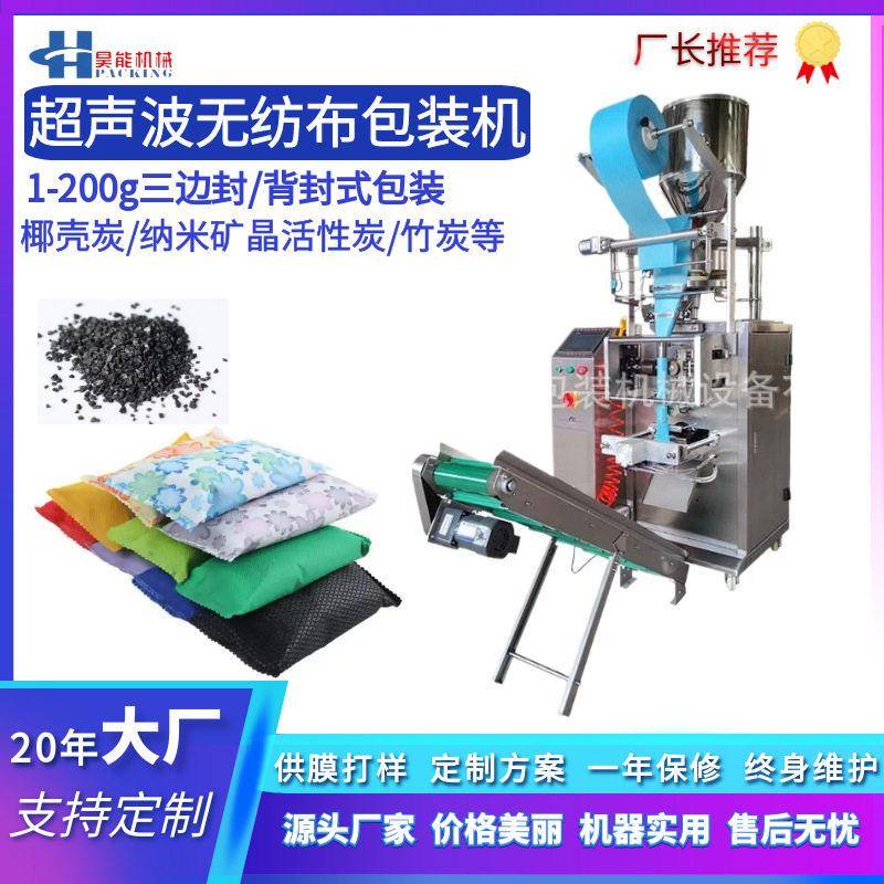 无纺布超声波包装机活性炭除味炭包封口机厂家直销量杯包装机