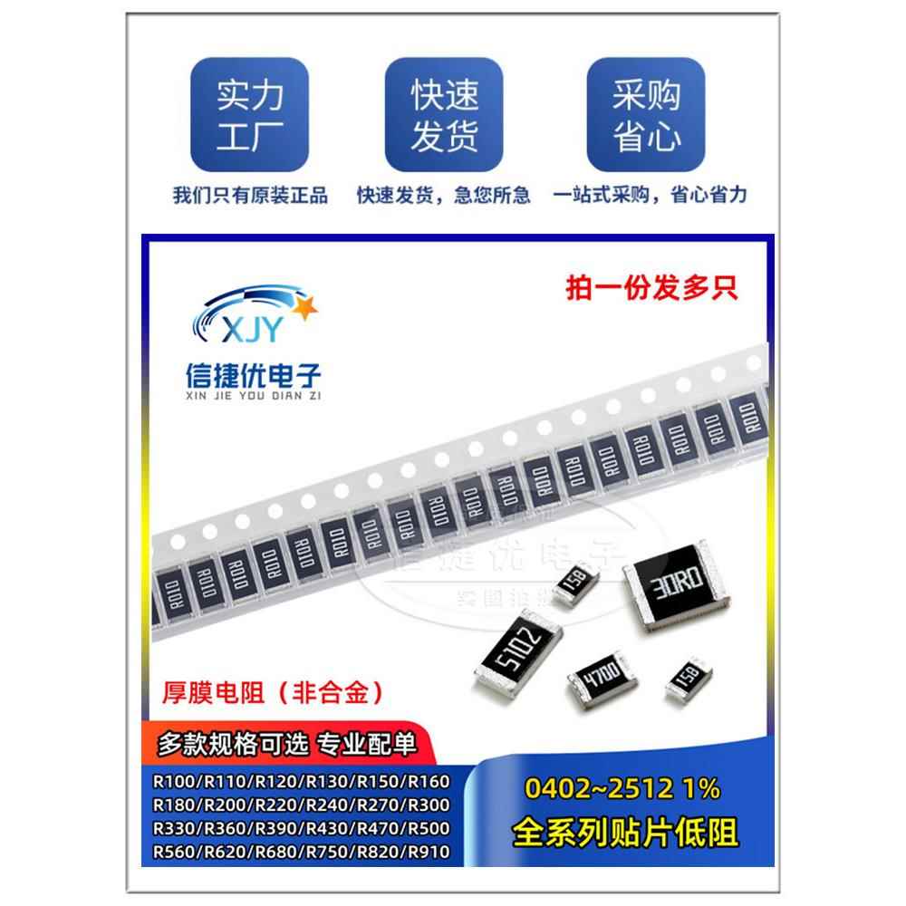 2512 贴片电阻1206 R100 R110 R120 R130 R150 R160 R180 1% 2010