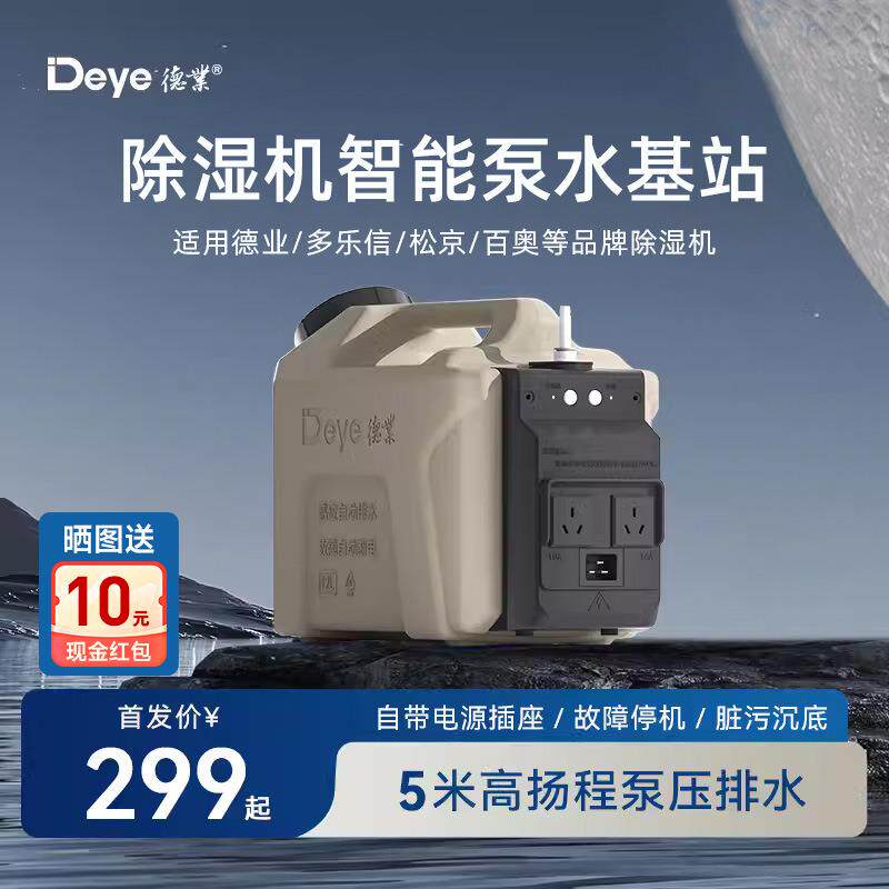 德业自动排水泵除湿机智能排水箱无需倒水5米扬程小型水泵DY-P12L