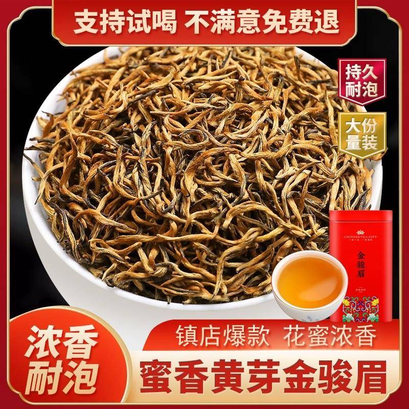 金骏眉茶叶红茶特级浓香型正宗小种散装2025年新茶自己喝500g蜜香