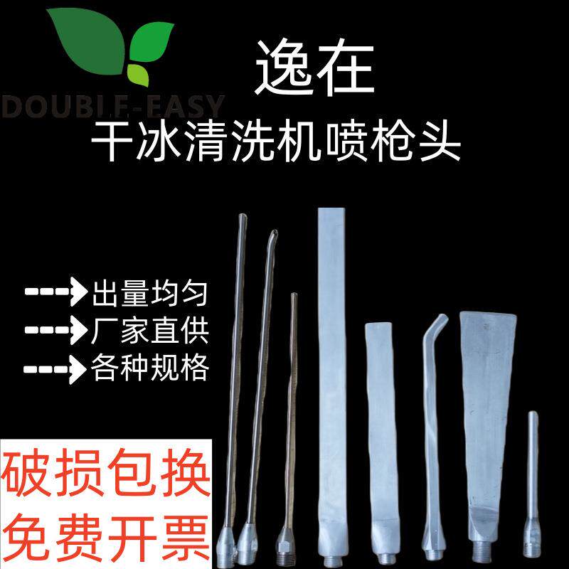 模具干冰清洗机专用喷头去油污除锈清洗表面喷头直销包邮