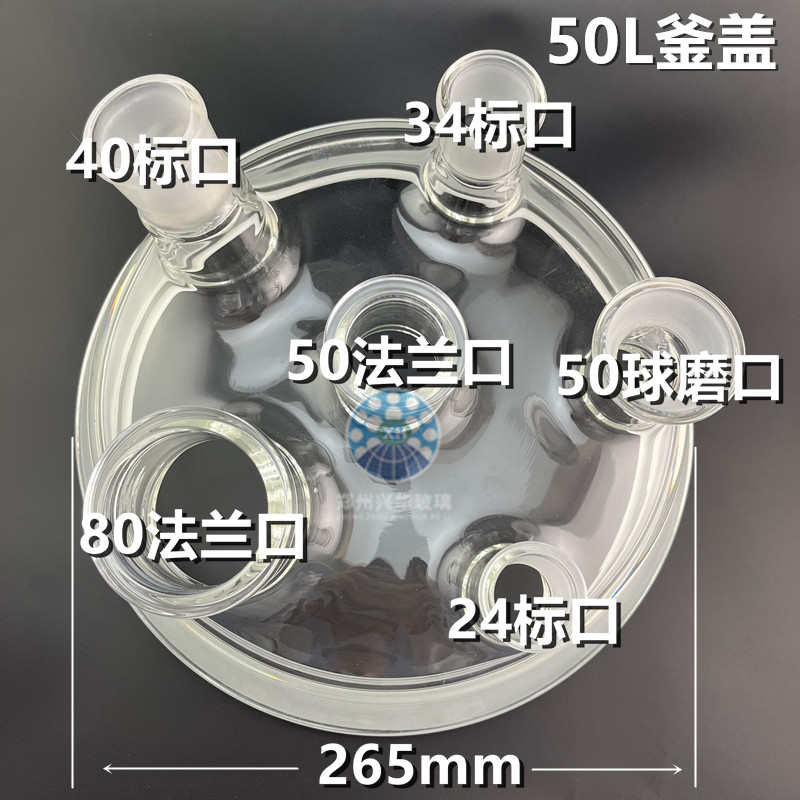 玻璃双层反应釜配件釜盖10L20L30L50L100L夹套反应器六口釜盖包邮