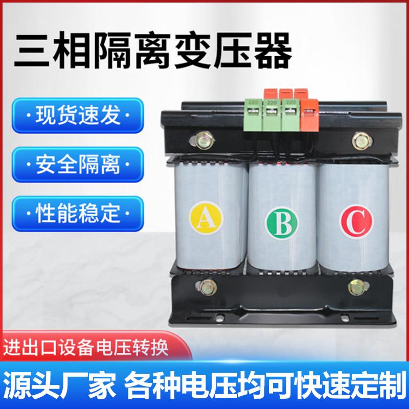 三相变压器干拭隔离380V转220V200V变440V伺服SBK2KVA3KW5KVA